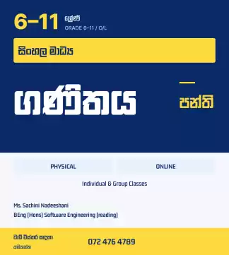 6-11 ශ්‍රේණි ගණිතය | සිංහල මාධ්‍ය📚