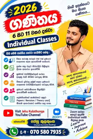ගණිතය | නිවසට පැමිණ ඉගැන්වීම | 6 -- 11 ශ්‍රේණි