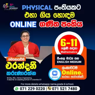 ගණිතය - ඉංග්‍රීසි මාධ්‍ය සහ සිංහල මාධ්‍ය - 6-11 ශ්‍රේණි