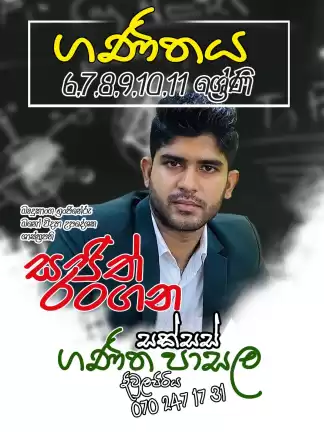 ගණිතය (6-11)