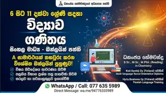 6 සිට 11 ශ්‍රේණිය දක්වා පාසල් විෂය නිර්දේශයට අනුකූලව, විෂය කරුණු ඉතා සරලව, තර්කානුකූලව සහ ප්‍රායෝගික උදාහරණ සමඟ උගන්වනු ලබයි.
