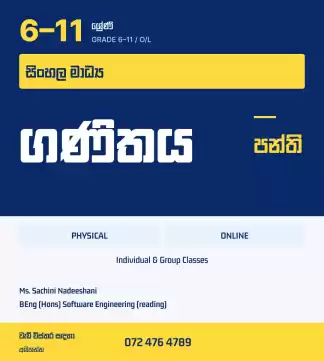 6 - 11 ශ්‍රේණි ගණිතය | සිංහල මාධ්‍ය📚