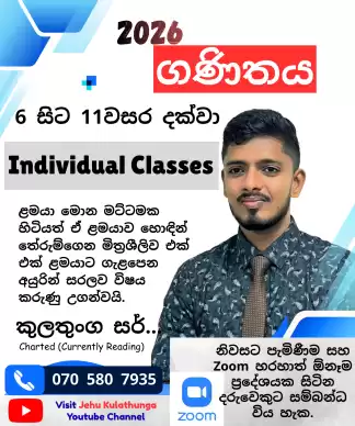 ගණිතය නිවසට පැමිණ ඉගැන්වීම | 6 - 11 ශ්‍රේණි