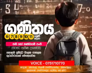 ගණිතය 6/11 (සිංහල හා ENGLISH මාධ්‍යයෙන් )