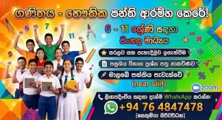 6 - 11 ශ්‍රේණි ගණිතය (සිංහල මාධ්‍ය) - සරල ඉගැන්වීම් ක්‍රම සහ නිවැරදිම මගපෙන්වීම!