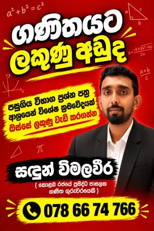 ගණිතය (6-11 ශ්‍රේණි සඳහා)