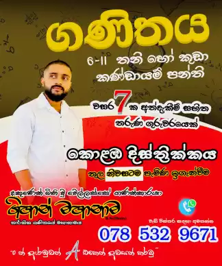 6-11 Mathematics - Sinhala medium | Individual or group classes