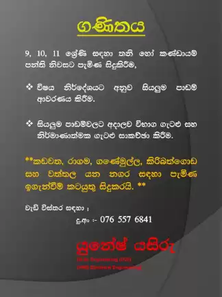 6 - 11 (O/L) Mathematics (Sinhala Medium)