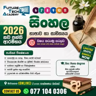 6 - 11 ශ්‍රේණි සඳහා - සිංහල - O Level Sinhala - Grade 6 - 9 Sinhala