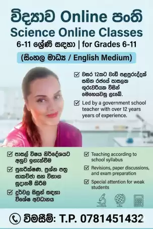 6-11 ශ්‍රේණි සඳහා විද්‍යාව Online (සිංහල මාධ්‍ය/ English medium)
