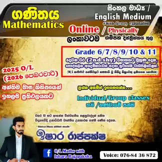 ගණිතය 6-11 ශ්‍රේණි | සිංහල / ඉංග්‍රීසි මාධ්‍ය | Online - ලංකාවටම | Physically - ගම්පහ දිස්ත්‍රික්කය තුල | ඉෂාර රාජපක්ෂ