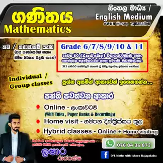 ගණිතය 6-11 ශ්‍රේණි | සිංහල / ඉංග්‍රීසි මාධ්‍ය | Online - ලංකාවටම | Physically - ගම්පහ දිස්ත්‍රික්කය තුල | ඉෂාර රාජපක්ෂ