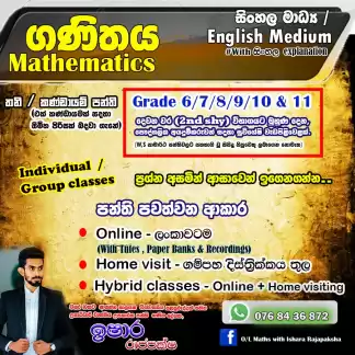 ගණිතය 6-11 ශ්‍රේණි | සිංහල / ඉංග්‍රීසි මාධ්‍ය | Online - ලංකාවටම | Physically - ගම්පහ දිස්ත්‍රික්කය තුල | ඉෂාර රාජපක්ෂ