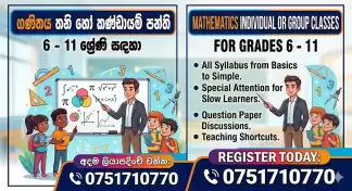 ගණිතය( 6-11) සිංහල or English මාධ්‍ය
