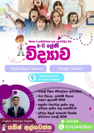 6-11 ශ්‍රේණි විද්‍යාව | Science For grade 6-11