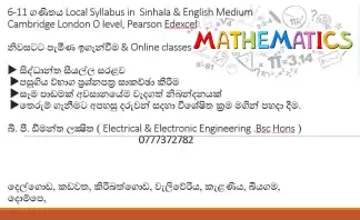 6-11 ගණිතය Sinhala and English Medium