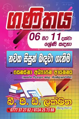 6-11 ගණිතය Sinhala and English Medium