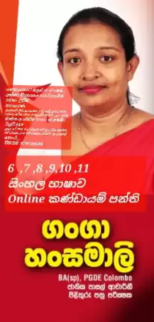 සිංහල 6 ශ්‍රේණිය