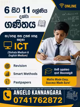 ගණිතය 6 ශ්‍රේණිය සිට සා/පෙළ දක්වා