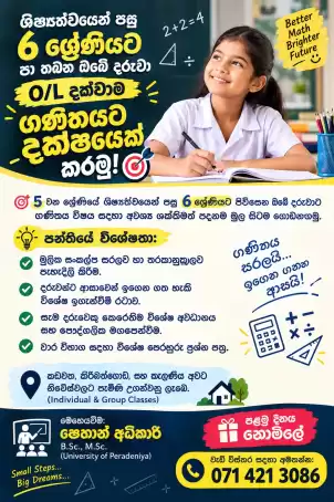 6 ශ්‍රේණිය ගණිතය