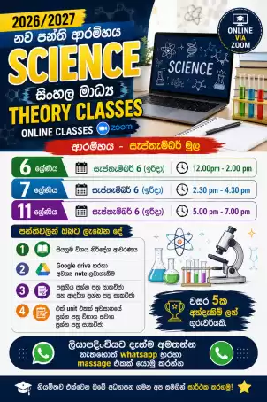 🔬 6, 7 & 11 ශ්‍රේණි සඳහා සිංහල මාධ්‍ය විද්‍යාව
