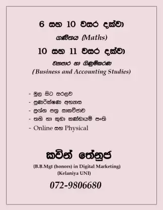 6,7,8 ගණිතය ( සිංහල හා ඉංග්‍රීසි මාධ්‍යයෙන්)