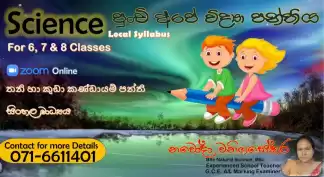 විද්‍යාව 6,7,8 ශේණි සදහා, සිංහල මාද්‍ය,මෙහෙය වීම පලපුරුදු ගුරුවරියක් විසිනි..