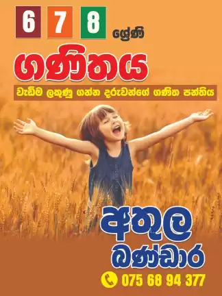 ගණිතය 6,7,8,
