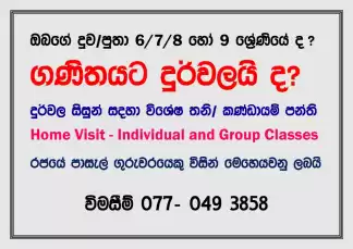 6,7,8 හා 9 ශ්‍රේණි සදහා ගණිතය