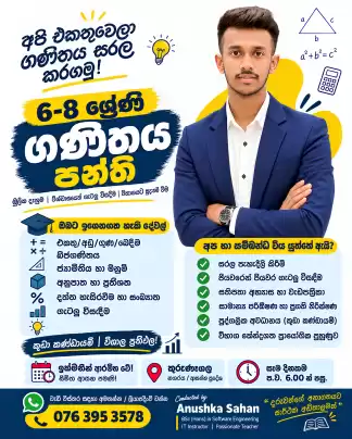 6 - 8 ශ්‍රේණි ගණිතය පන්ති