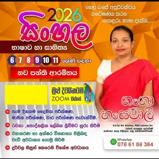 6-9 තනි හා කණ්ඩායම් පන්ති....