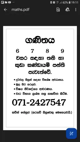 වසර 6 සිට 9 දක්වා ගණිතය පන්ති (physical/online)