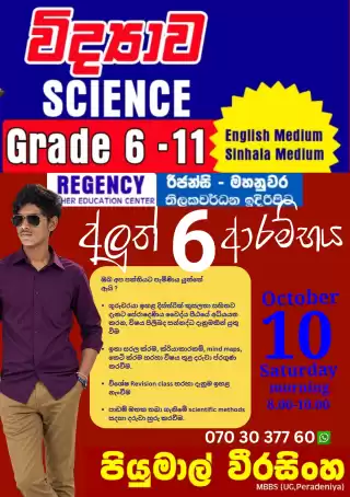 අලුත් 6 වසර ආරම්භය!! English Medium garade 6 ->We are starting grade 6 English Medium Science