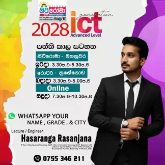 6 වසරේ සිට උසස්පෙළ සදහා සිංහල හා ඉංග්‍රීසි මාධ්‍ය ICT පන්ති