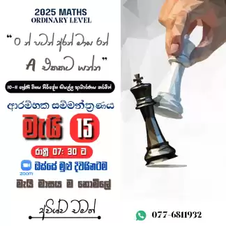 මාස 6න් O/L මාස 6න් O/L