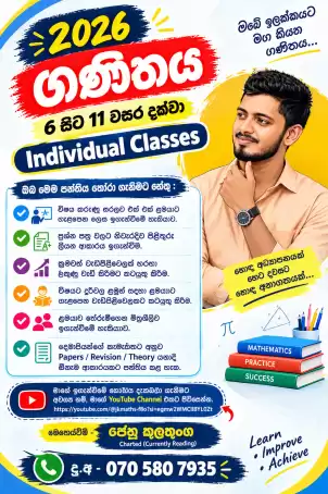 ගණිතය නිවසට පැමිණ ඉගැන්වීම | 6 සිට OL දක්වා
