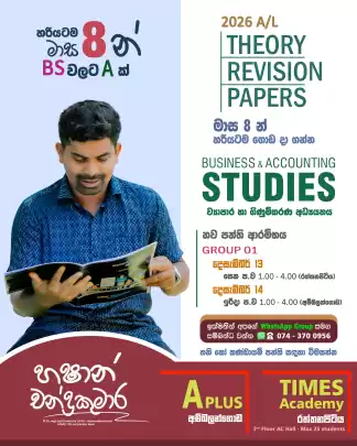 මාස 8න් BS වලට A එකක්