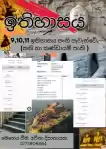 9,10,11මාර්ගගත ඉතිහාසය පන්ති පවත්වනු ලැබේ.