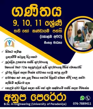 9, 10, 11 ශ්‍රේණි ගණිතය පංති