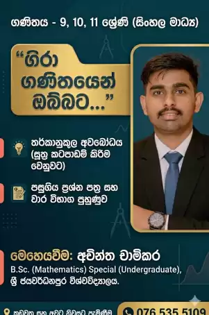ගණිතය - 9, 10, 11 ශ්‍රේණි (සිංහල මාධ්‍ය)