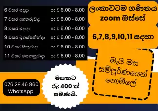 ගණිතයට 'A' එකක් ගණිතයට 'A' එකක්