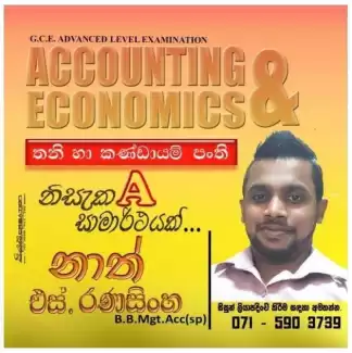 ආර්ථික විද්‍යාවට නිසැක A සාමාර්ථයක්