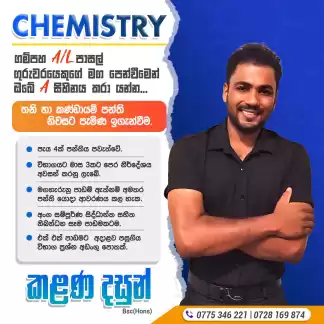 ගම්පහ උසස්පෙල පාසල් ගුරුවරයකුගෙන් ඉගෙනගෙන A එකක් දාගමු