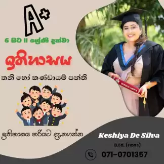 A සිහිනය සැබෑ කරන අපේ ඉතිහාසය පන්තිය