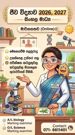 ජිව විද්‍යාව A සාමාර්තයක් සදහාම සම්බන්ධ වන්න, උසස්පෙළ උත්තර පත්‍ර පරික්ෂක කටයුතු වල නියෙලෙන ගුරුවරියක් විසින් මෙහෙයවයී.