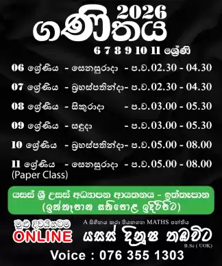 A සිහින සැබෑ කරන ගණිත පන්තිය.