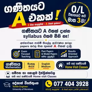 ගණිතයට A එකක් 💥