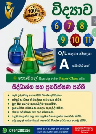 A සාමාර්ථ්‍යයට විශ්වාසයෙන් යන විද්‍යා පන්තිය