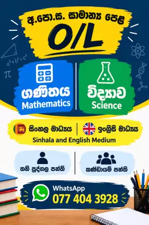 ගණිතයට , විද්‍යාවට A එකක්
