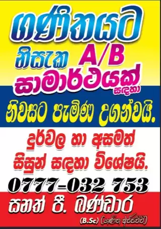 ගණිතයට නිසැක A/B සමාර්ථයක් සඳහා දුර්වලා අසමත් සිසුන් සඳහා විශේෂ